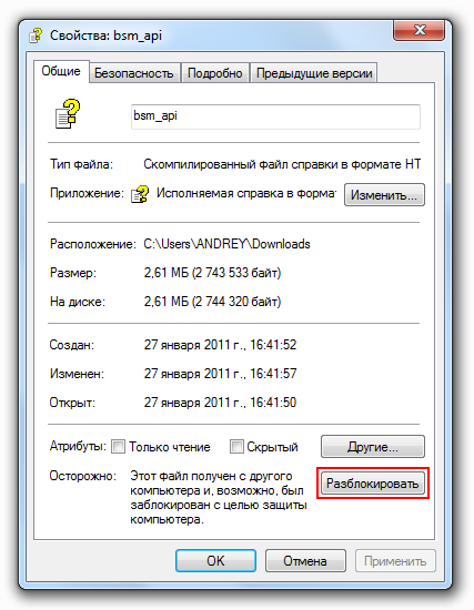 Cвойства файла