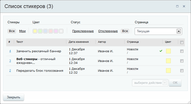 Внешний вид формы "Список стикеров&quot