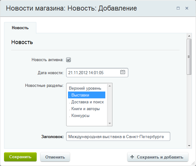Форма добавления новости