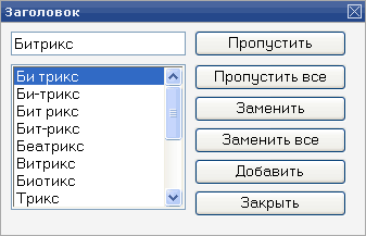 Форма проверки орфографии pSpell