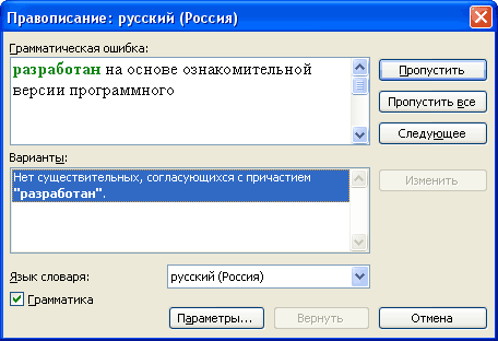 Форма проверки орфографии