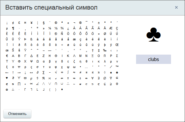 Специальные символы