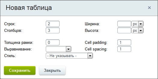 Новая таблица