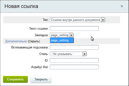 Форма создания ссылки внутри данного документа