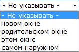 Окно, в котором будет открываться ссылка