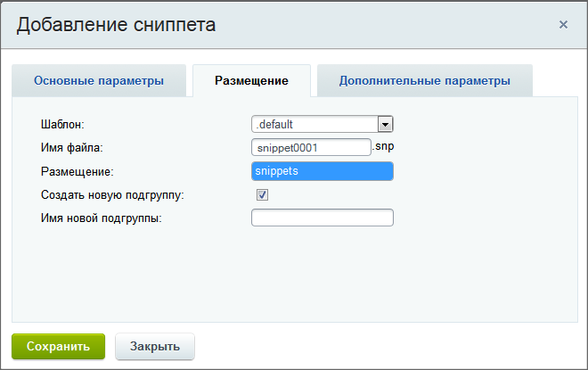 Опция "Создать новую подгруппу"