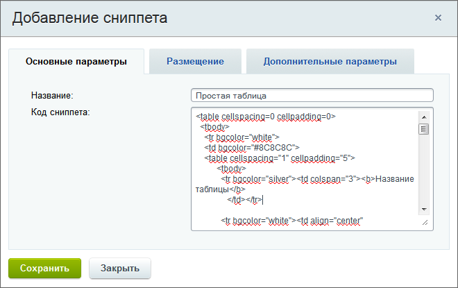 Закладка "Основные параметры"