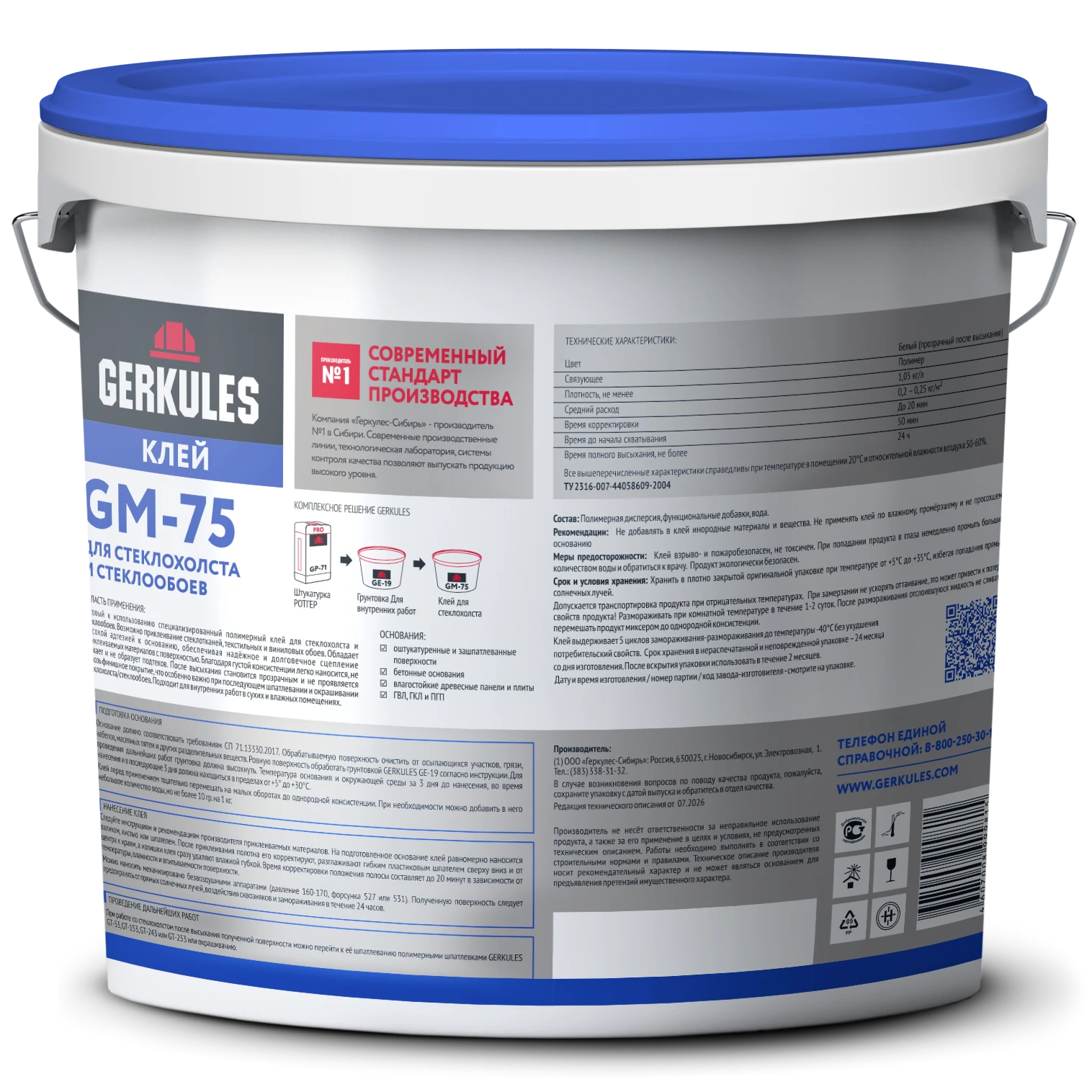 Клей для стеклохолста и стеклообоев GERKULES GM-75 10кг