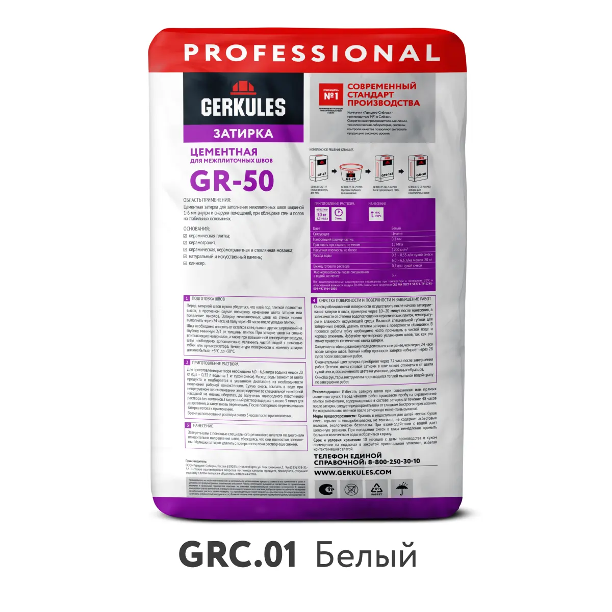 Затирка цементная GRC.01 белый, 20 кг