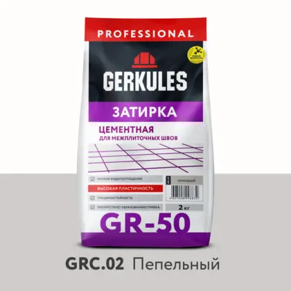 Затирка цементная GRC.02 пепельный, 2 кг
